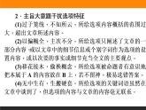 高考英语阅读主旨大意题 解题技巧指导课件