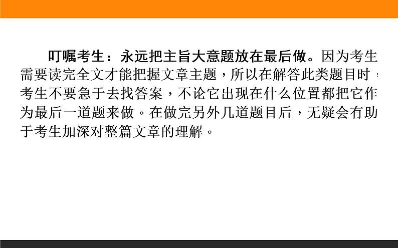 高考英语阅读主旨大意题 解题技巧指导课件06