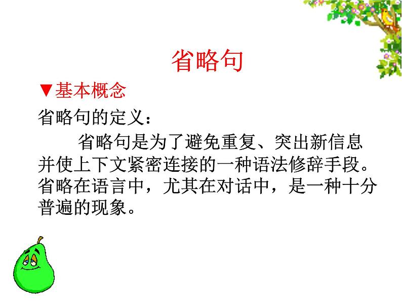 高考英语语法一轮复习课件——省略句01