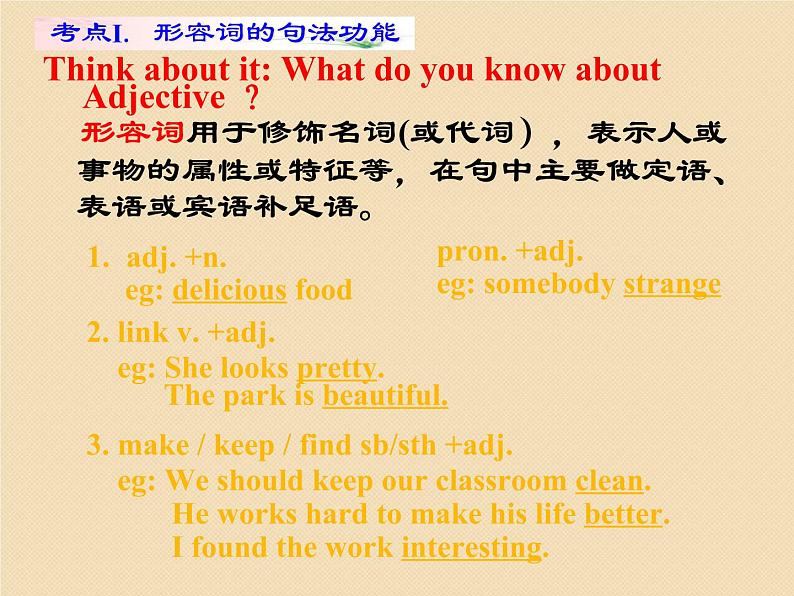 高考英语语法一轮复习课件——形容词第3页
