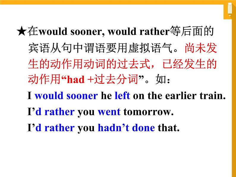 高考英语语法一轮复习课件——虚拟语气05