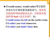 高考英语语法一轮复习课件——虚拟语气