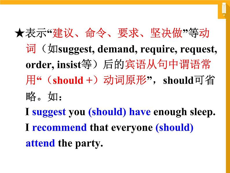 高考英语语法一轮复习课件——虚拟语气06