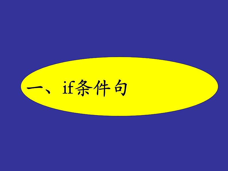 高考英语语法一轮复习课件——虚拟语气08