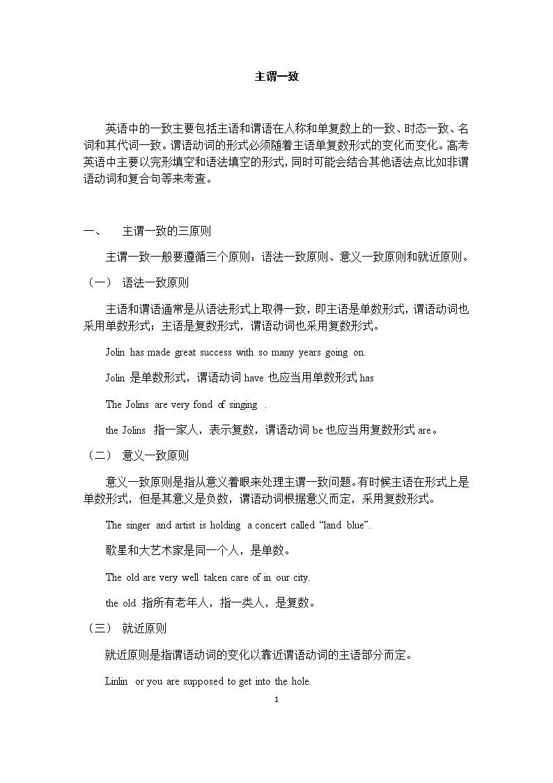 高考英语语法一轮复习教案——主谓一致（附答案）01