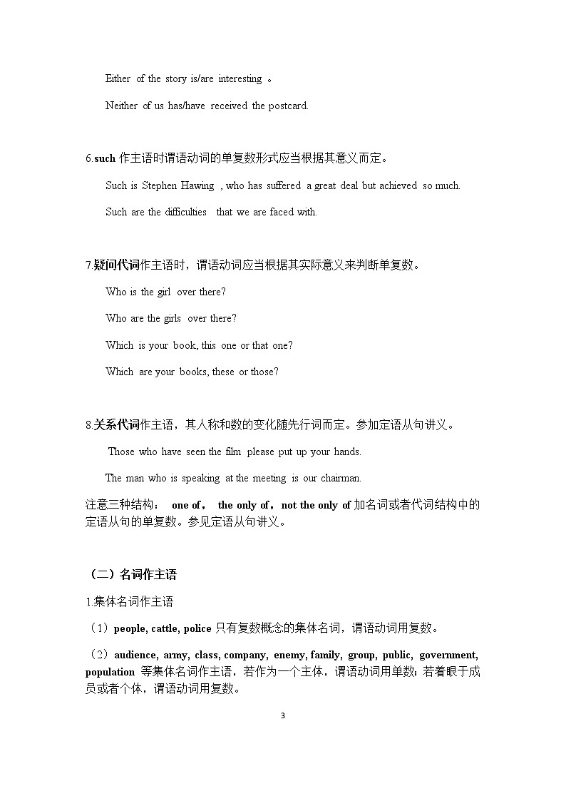 高考英语语法一轮复习教案——主谓一致（附答案）03