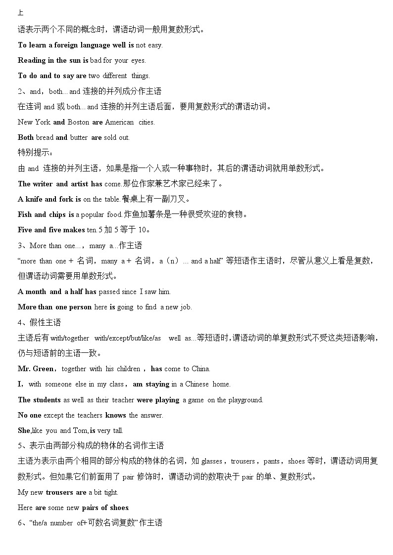 高考英语语法一轮复习教案——主谓一致（无答案）02