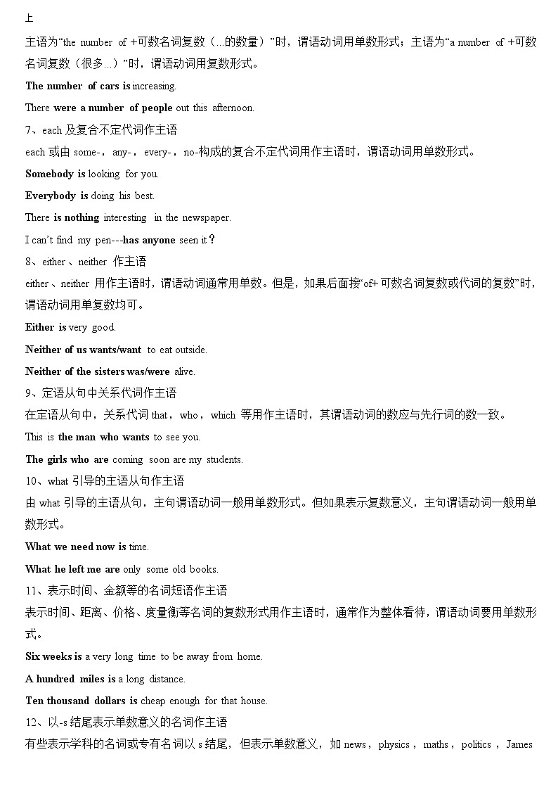 高考英语语法一轮复习教案——主谓一致（无答案）03