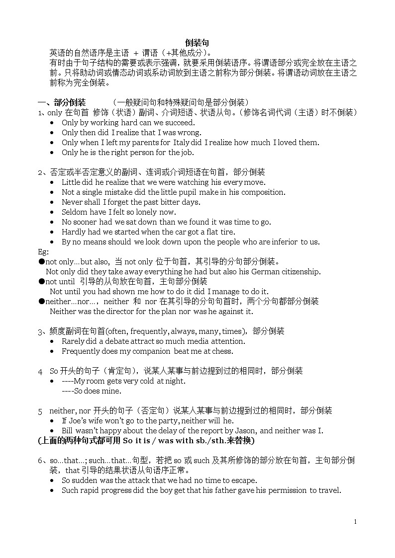 高考英语语法一轮复习教案——倒装句及练习01