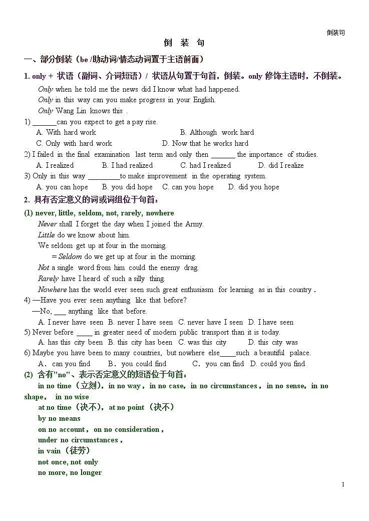 高考英语语法一轮复习教案——倒装句讲解第1页