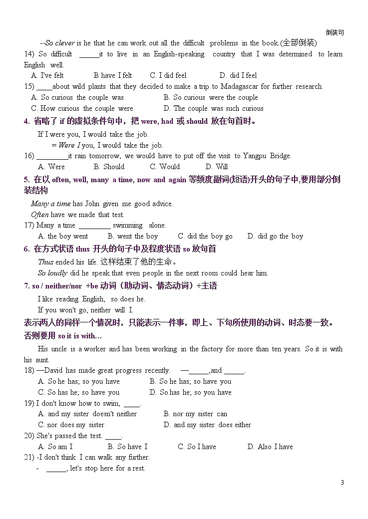 高考英语语法一轮复习教案——倒装句讲解第3页