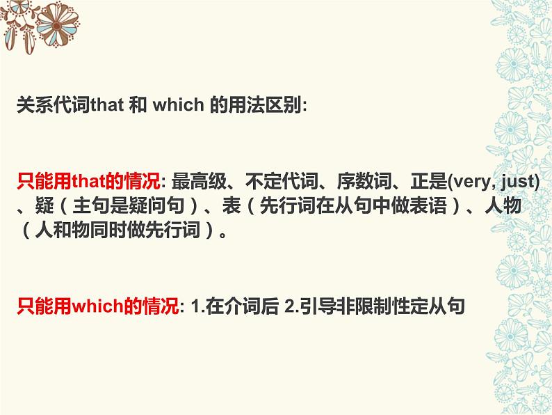 高考英语语法一轮复习课件——定语从句07