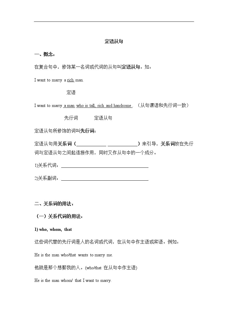 高考英语语法一轮复习教案——定语从句讲解（附答案）第1页