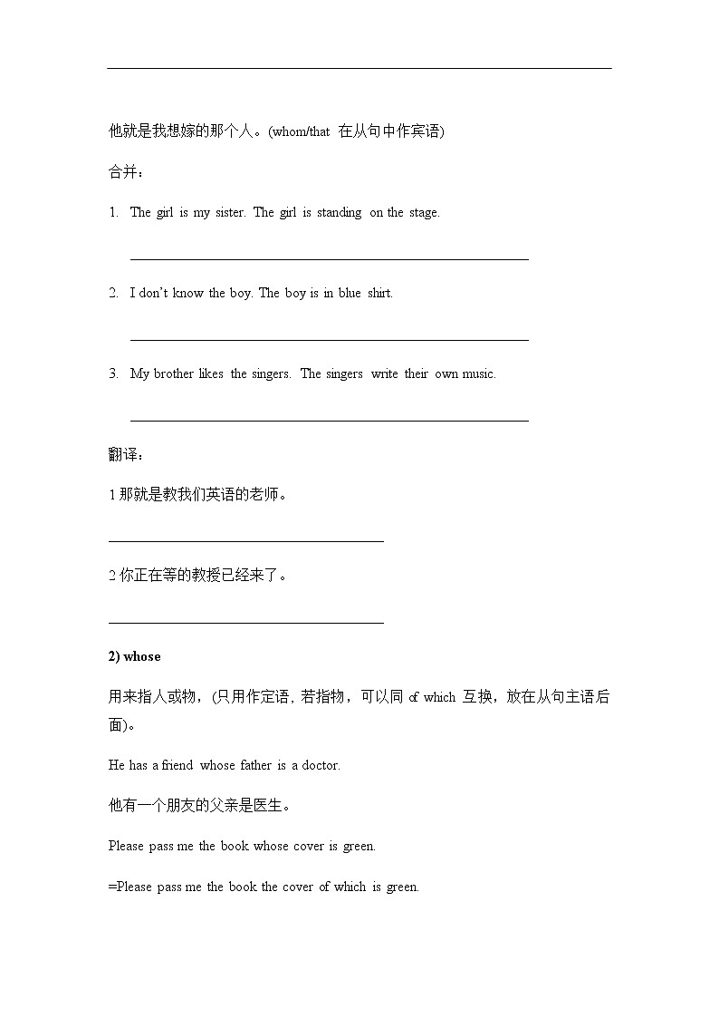 高考英语语法一轮复习教案——定语从句讲解（附答案）第2页