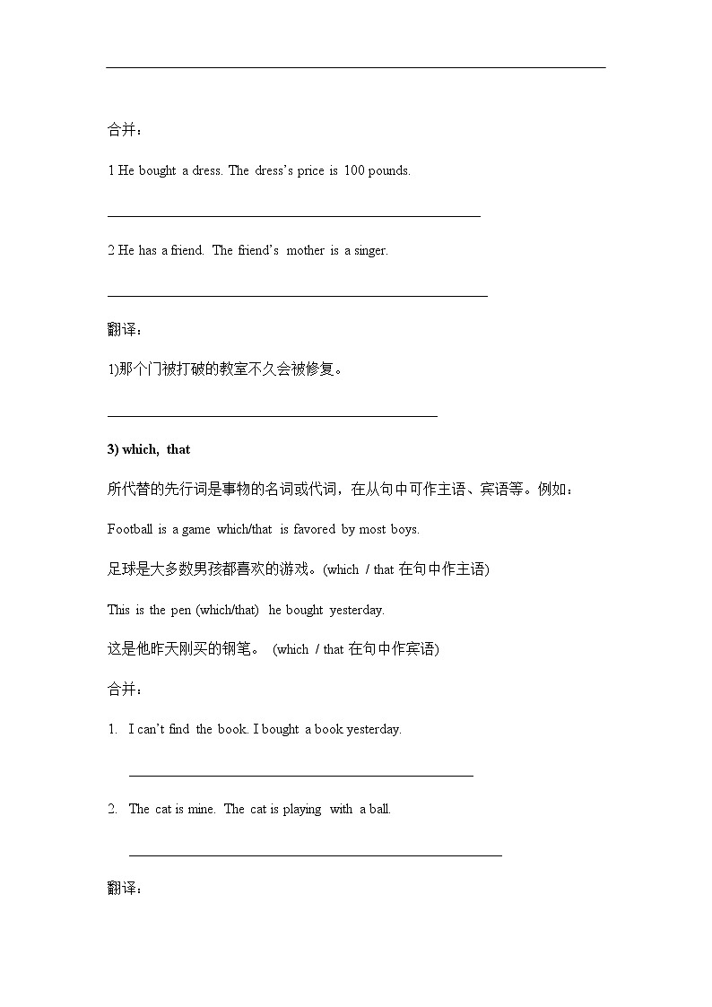 高考英语语法一轮复习教案——定语从句讲解（附答案）第3页