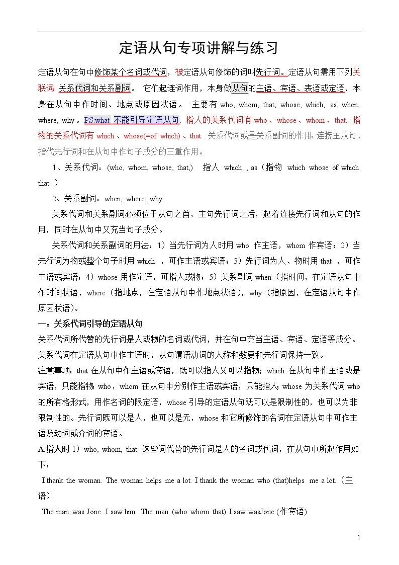 高考英语语法一轮复习教案——定语从句讲解与练习（附答案）01