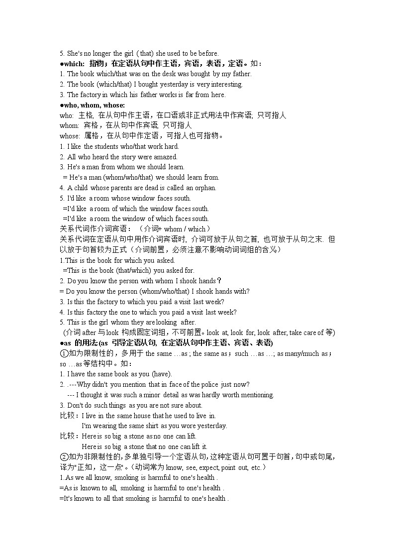 高考英语语法一轮复习教案——定语从句讲解与练习（无答案）02