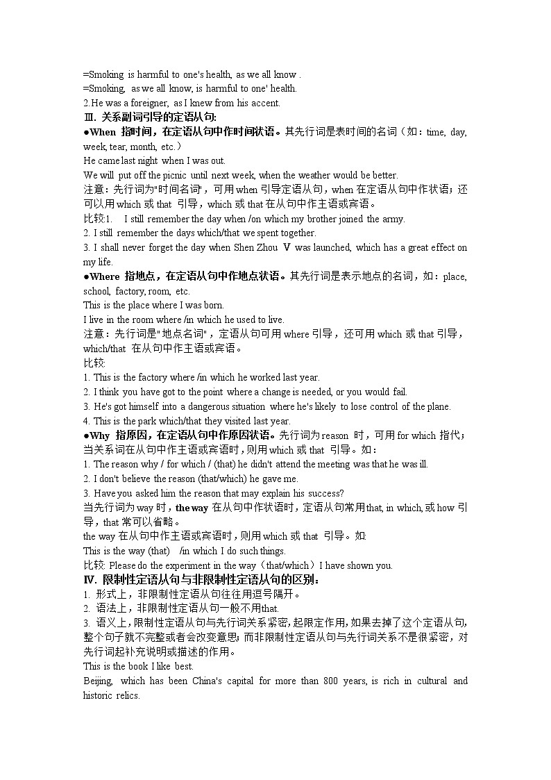 高考英语语法一轮复习教案——定语从句讲解与练习（无答案）03