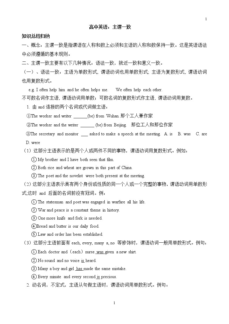 高考英语一轮复习教案——主谓一致01