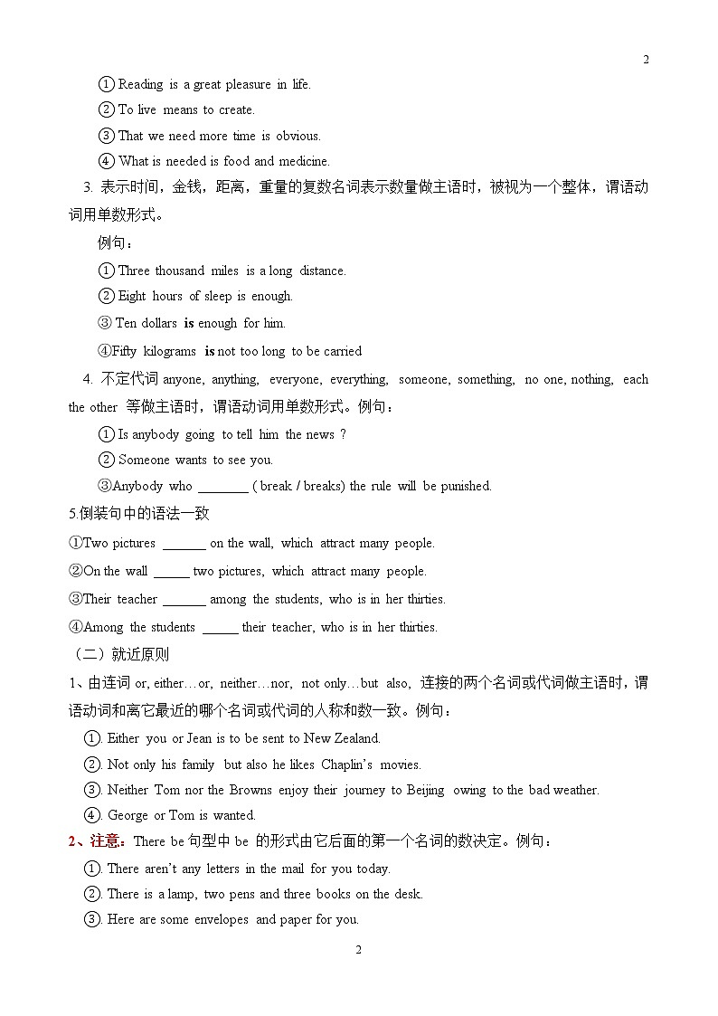 高考英语一轮复习教案——主谓一致02