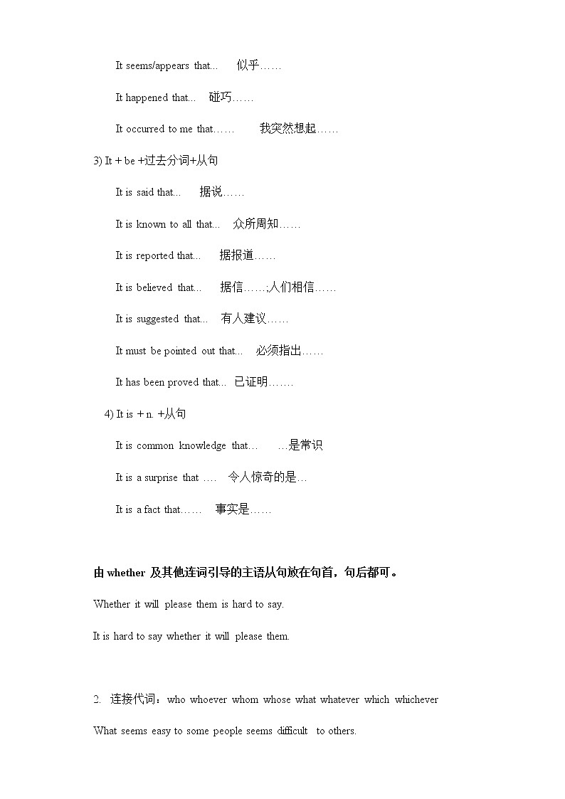 高考英语一轮复习教案——主语从句（无答案）02