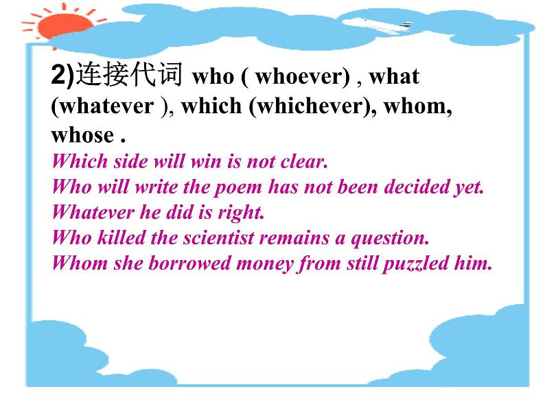 高考英语一轮复习课件——主语从句讲解08