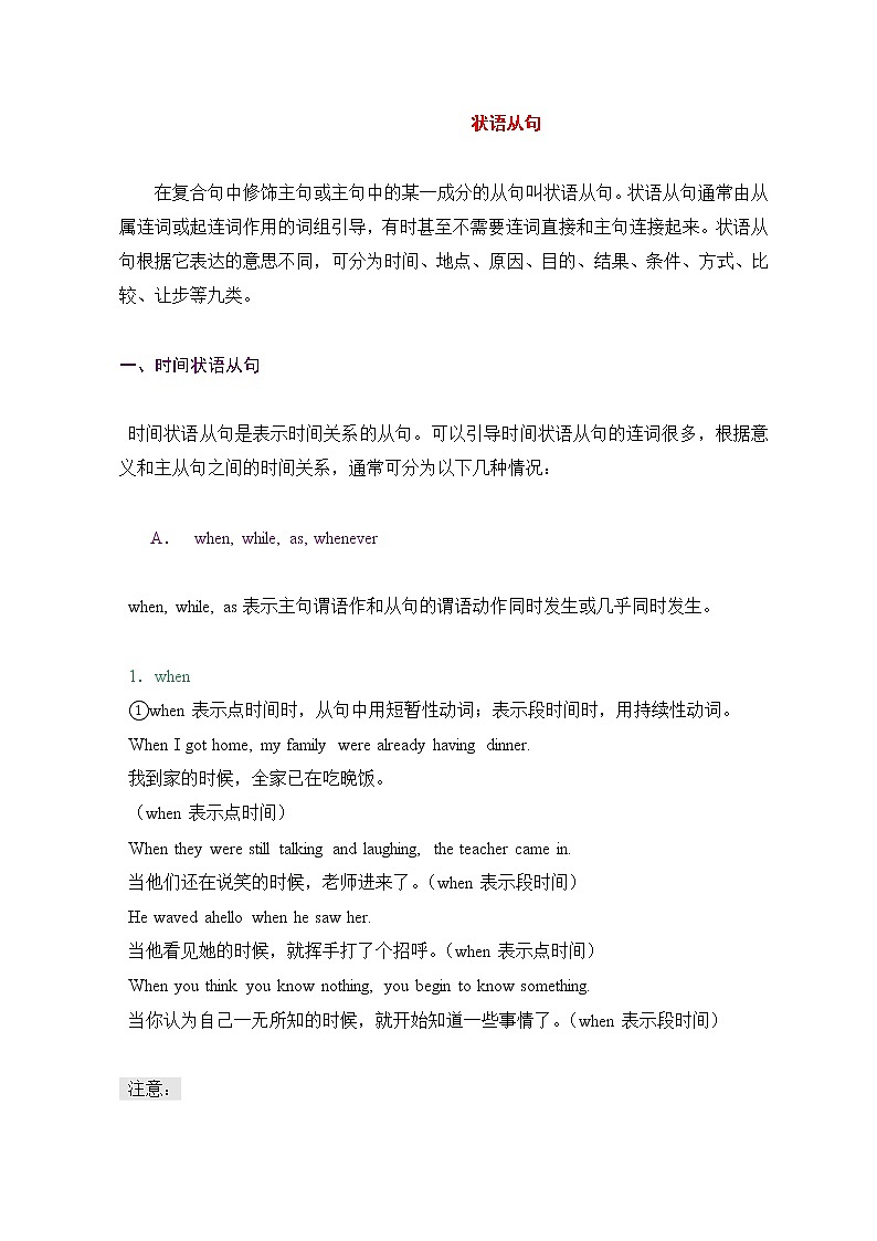 高考英语一轮复习教案——状语从句01