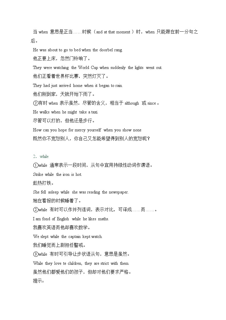 高考英语一轮复习教案——状语从句02