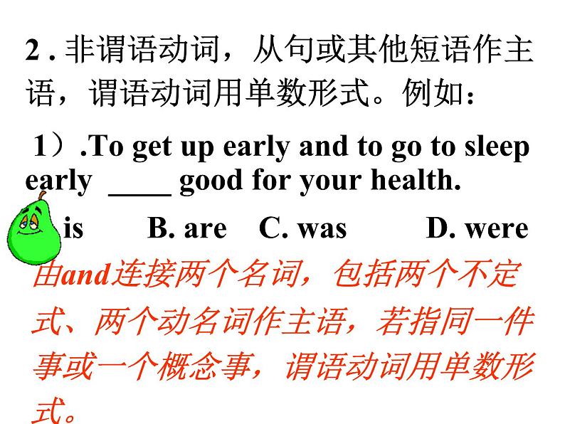 高考英语一轮复习总结课件——主谓一致05