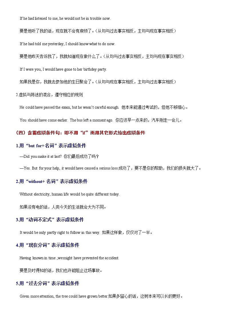 高考英语英语语法一轮复习教案——虚拟语气02