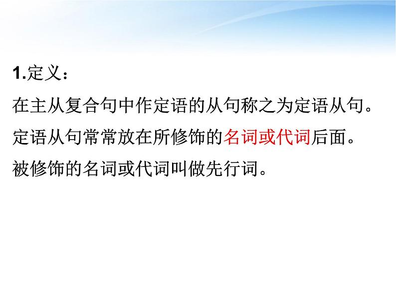 高考英语语法复习课件——定语从句02