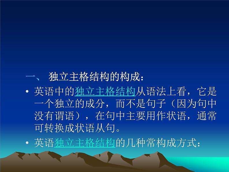 高考英语语法复习课件——独立主格结构02