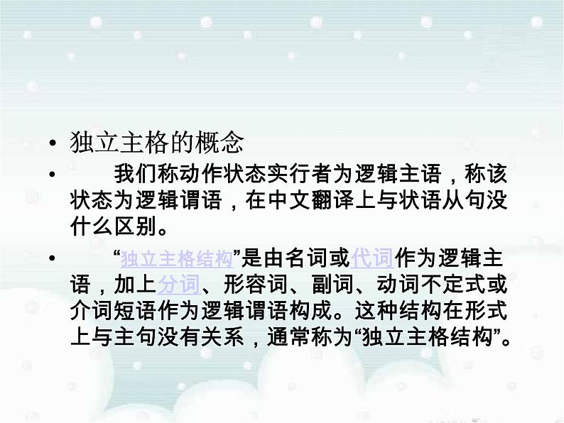 高考英语语法一轮复习课件——独立主格结构讲解02