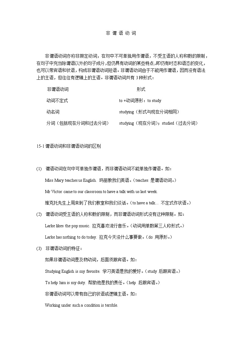 高考英语语法一轮复习——非谓语动词 教案01