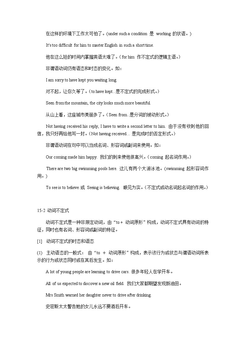 高考英语语法一轮复习——非谓语动词 教案02