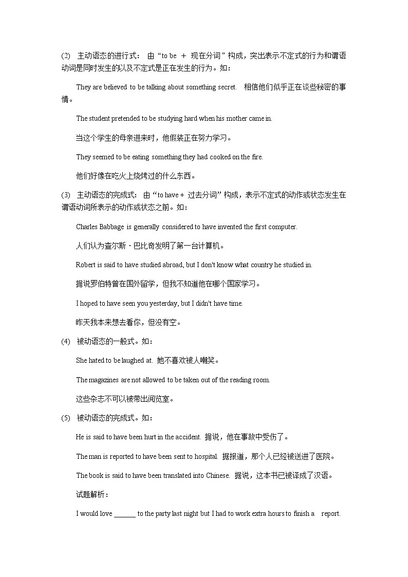 高考英语语法一轮复习——非谓语动词 教案03