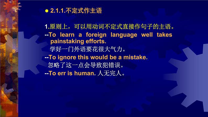 高考英语语法讲解——非谓语动词 课件03