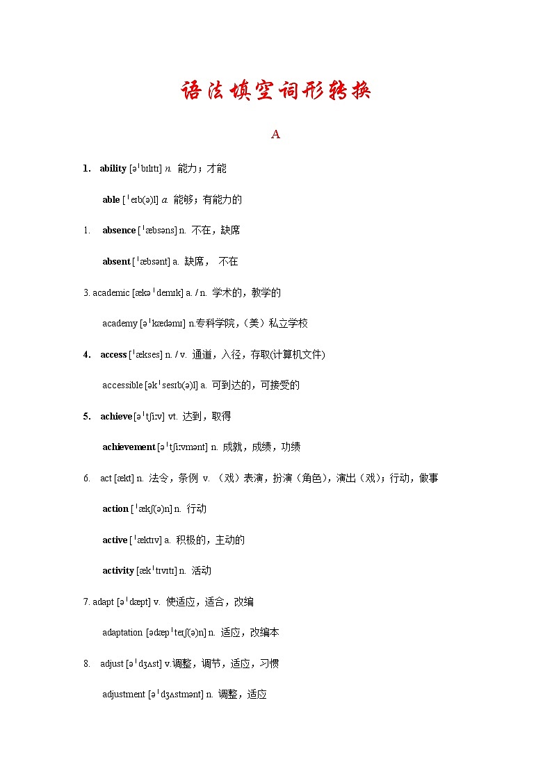 高考英语语法填空词性转换经典总结 学案01