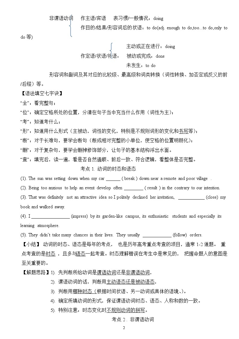 高考英语语法填空答题技巧及强化练习（附答案）第2页