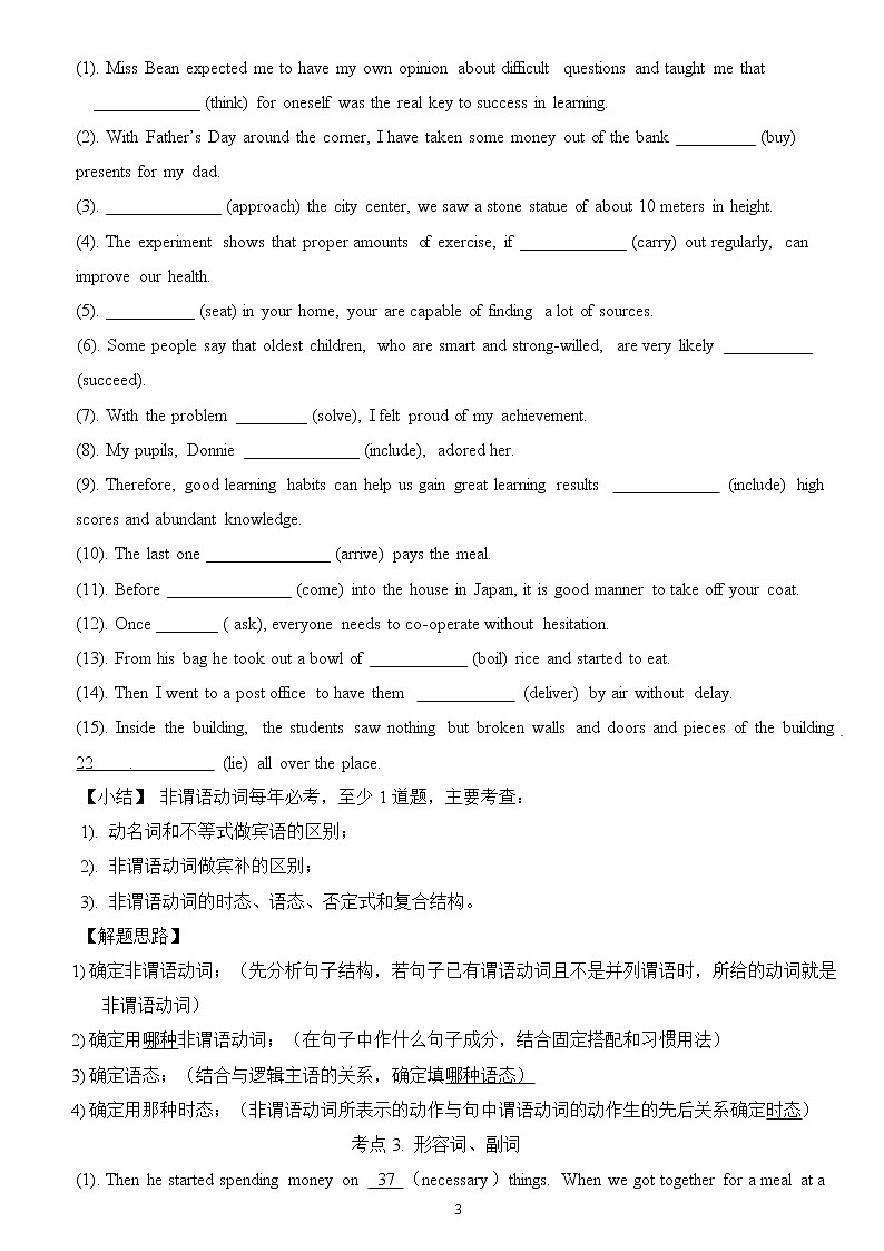 高考英语语法填空答题技巧及强化练习（附答案）第3页