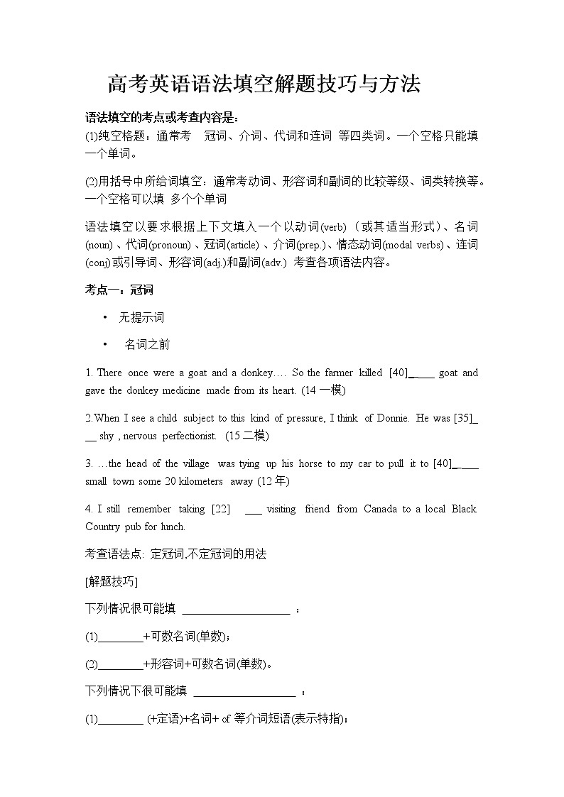 高考英语语法填空解题技巧与方法01