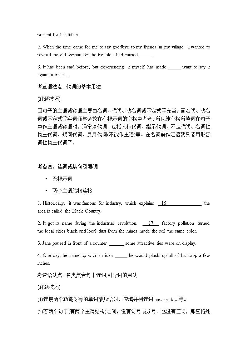 高考英语语法填空解题技巧与方法03