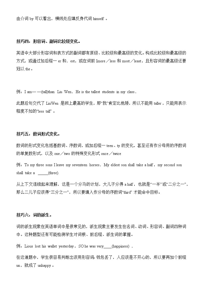 高考英语语法填空应试技巧 教案02