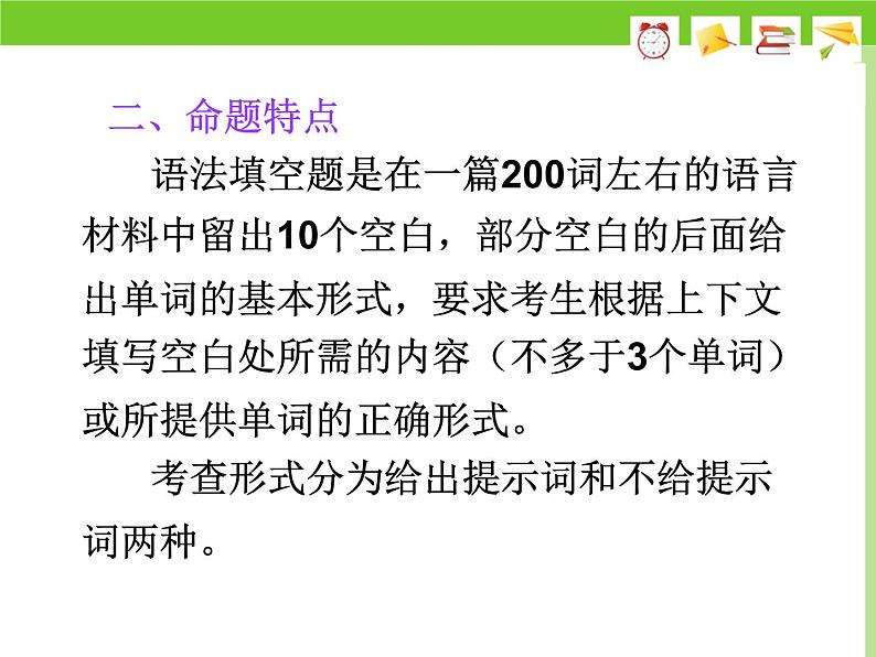 高考英语语法填空题的命题分析及解题指导课件03