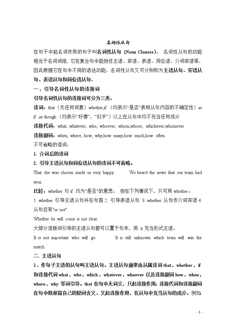 高考英语一轮复习——名词性从句 教案01