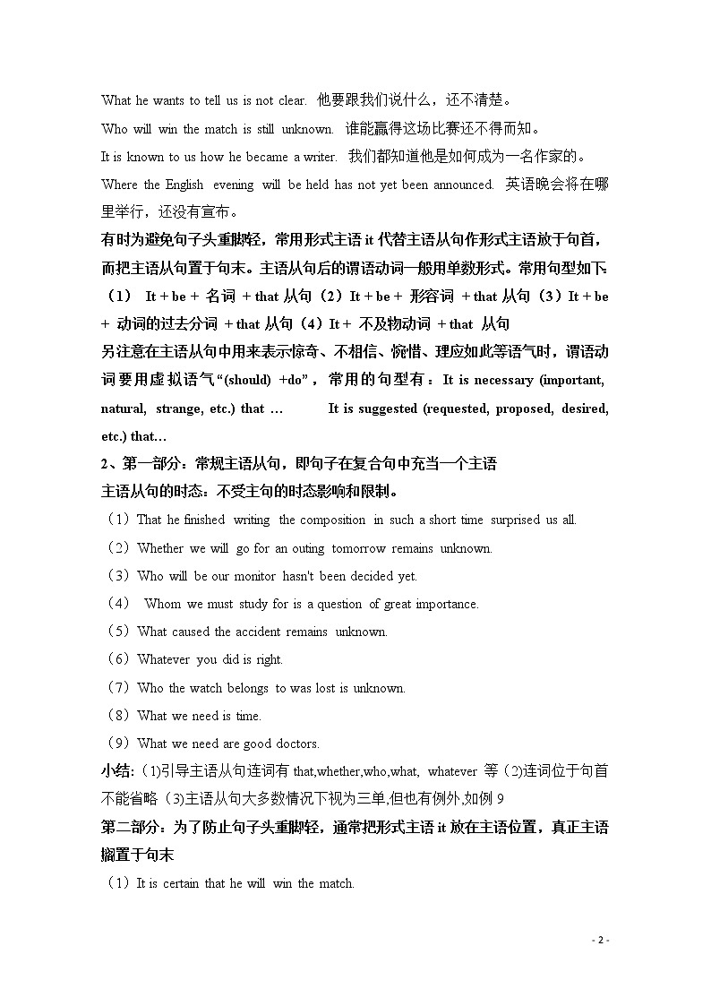 高考英语一轮复习——名词性从句 教案02