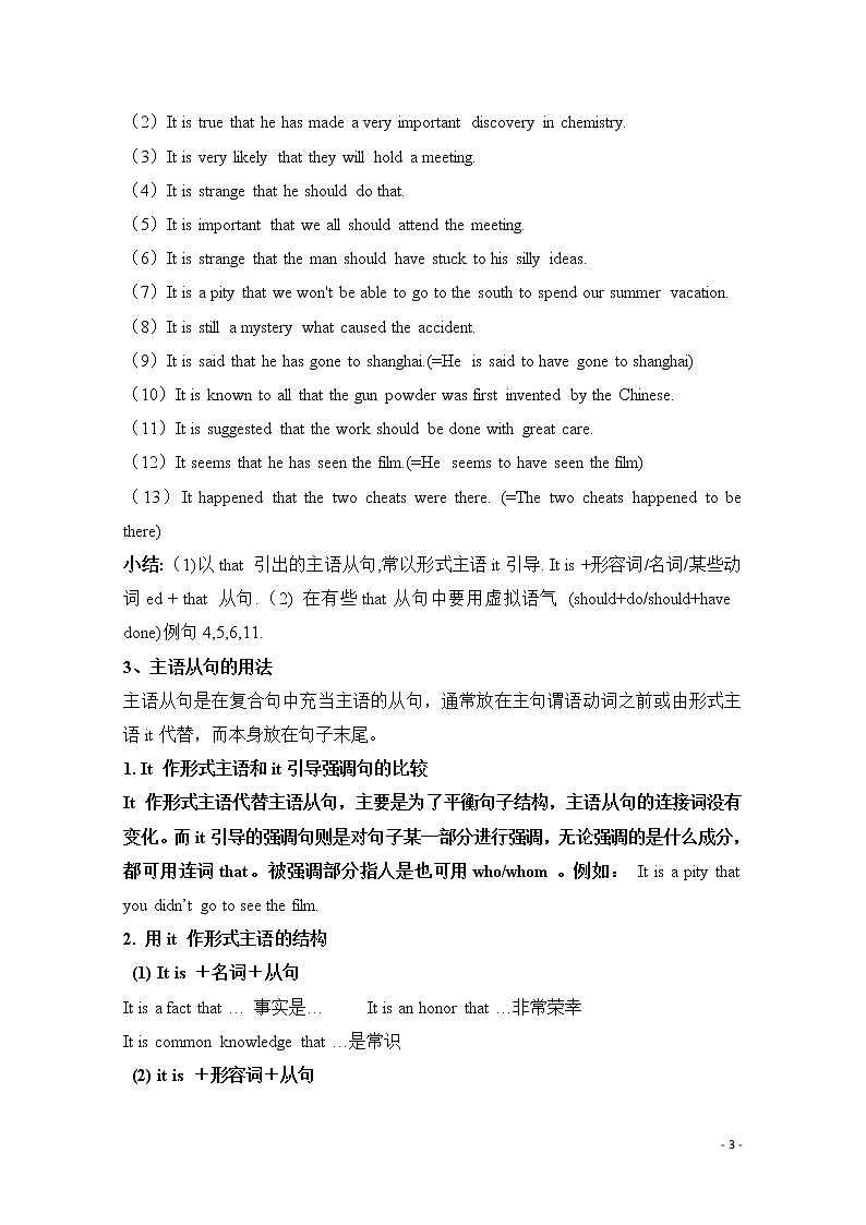 高考英语一轮复习——名词性从句 教案03