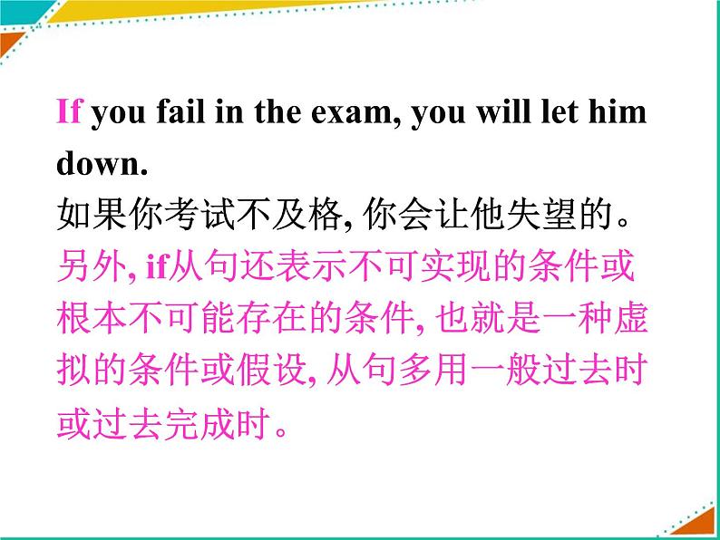 高考英语一轮复习——条件状语从句 课件05