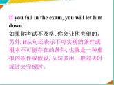 高考英语一轮复习——条件状语从句 课件