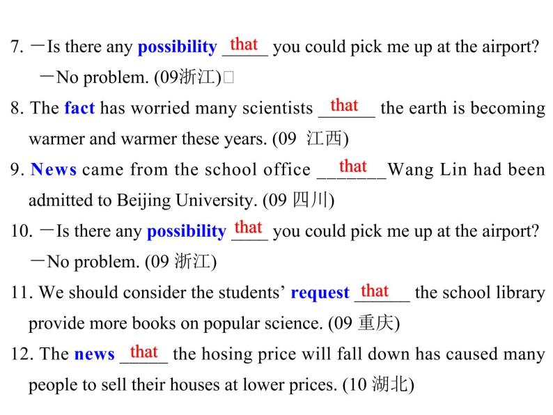 高考英语一轮复习——同位语从句 课件07